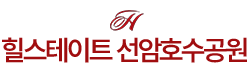 힐스테이트 선암호수공원